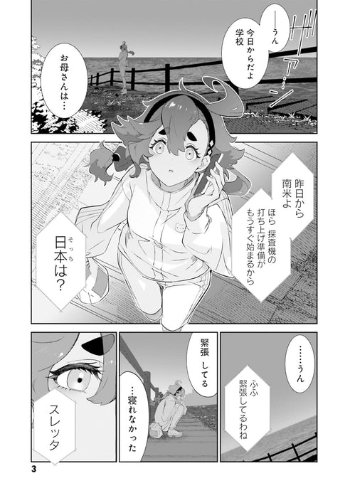 Mobile Suit Gundam: The Witch from Mercury - Frontiers in Glory Days 1