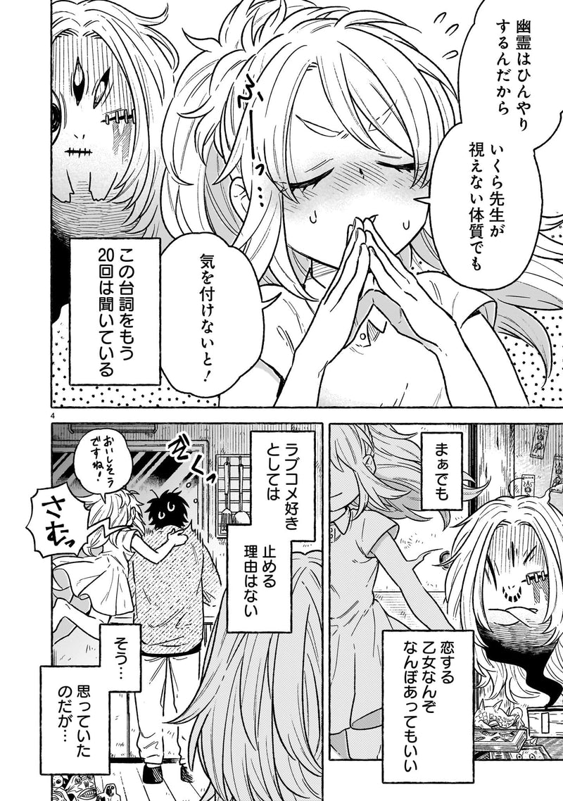 Sensei wa Sore ni Kizukanai. 2