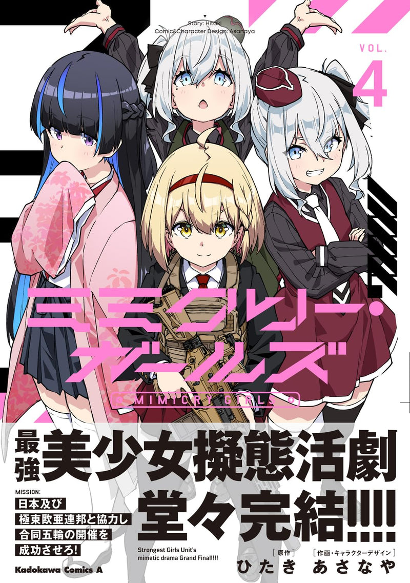 Mimicry Girls 4