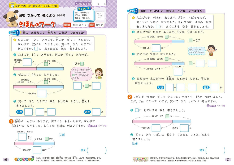 Shougaku Kyoukasho Work Mathematics 2nd Grade Tokyo Shoseki Edition