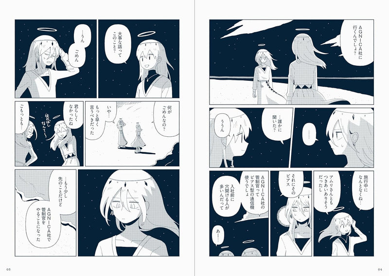 Star Tripper (Hoshitabi Shounen) 6 - Planetarium ghost travel -