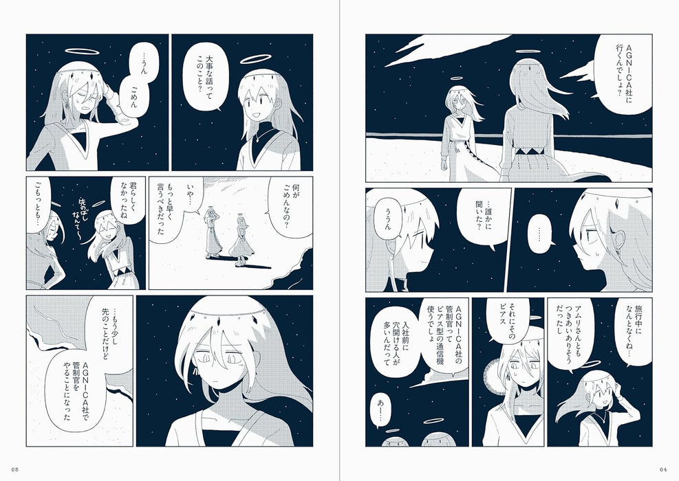 Star Tripper (Hoshitabi Shounen) 6 - Planetarium ghost travel -