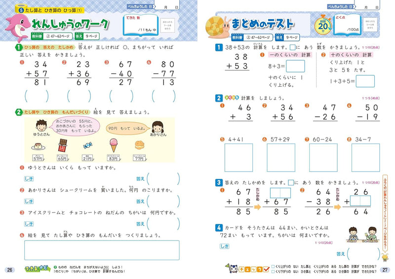 Shougaku Kyoukasho Work Mathematics 2nd Grade Keirinkan Edition