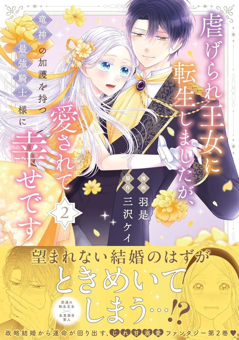 Shiitagerare Oujo ni Tensei Shimashita ga, Ryuujin no Kago wo Motsu Saikyou Kishi-sama ni Aisarete Shiawase desu 2