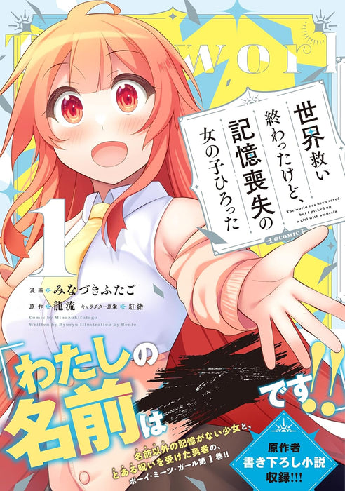 Sekai Sukui Owatta kedo, Kioku Soushitsu no Onnanoko Hirotta @COMIC 1