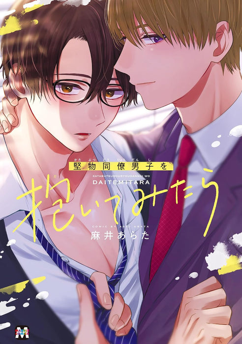 Katabutsu Douryou Danshi wo Daite Mitara