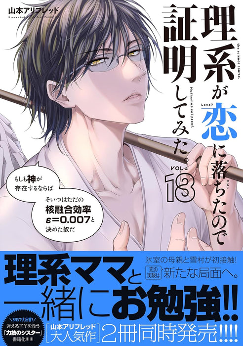 Science Fell in Love, So I Tried to Prove It (Rikei ga Koi ni Ochita no de Shoumei shitemita.) 18