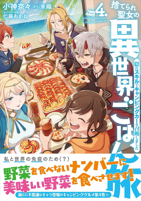 Suterare Seijo no Isekai Gohantabi: Kakure Skill de Camping Car wo Shoukan Shimashita 4