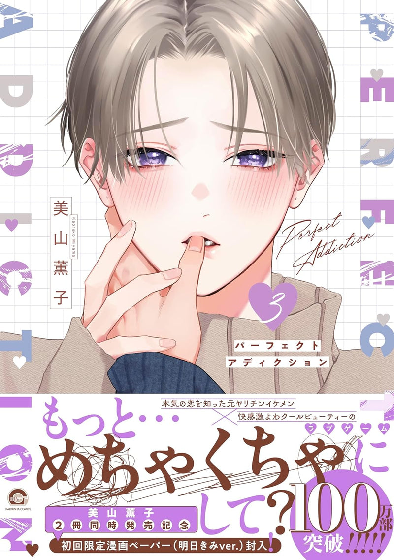Perfect Addiction 3