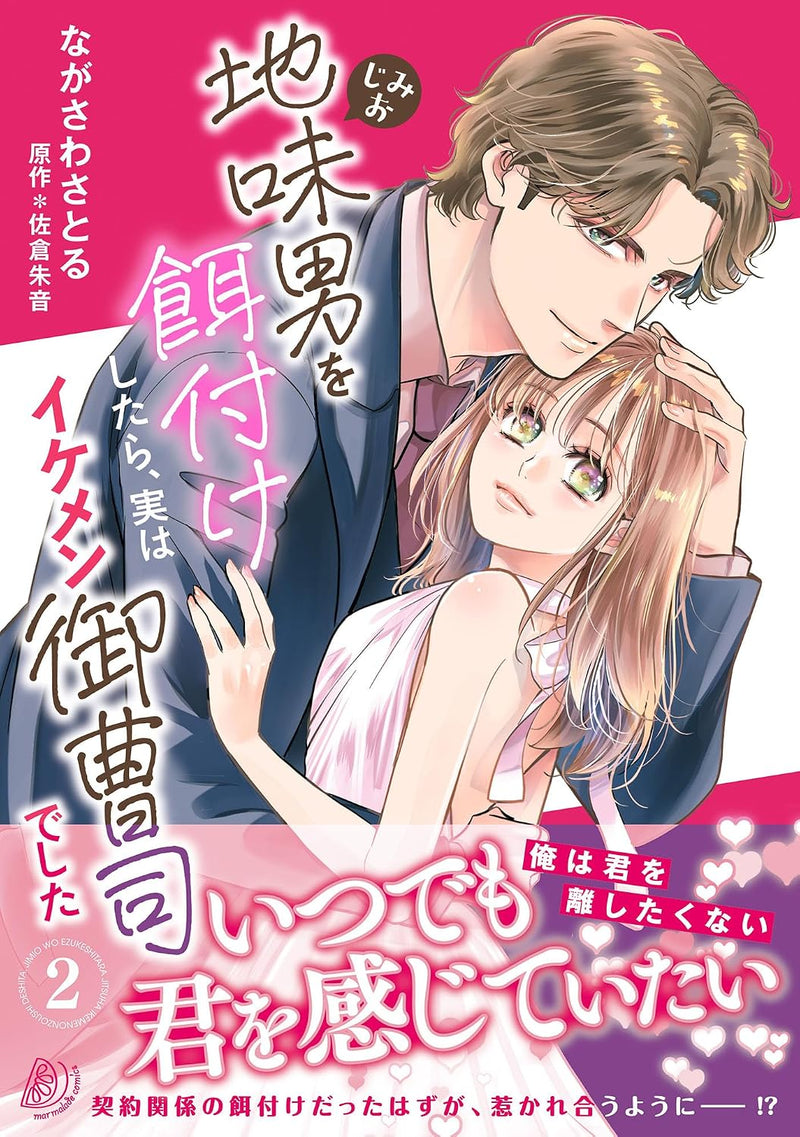 Jimi Otoko wo Ezuke Shitara, Jitsu wa Ikemen Onzoushi deshita 2