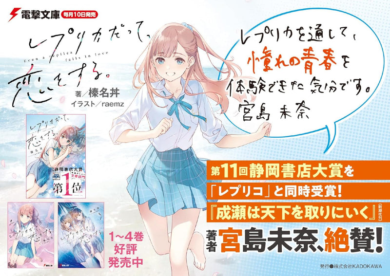 Even a Replica Can Fall in Love (Replica Datte, Koi wo Suru.) 4 (Light Novel)