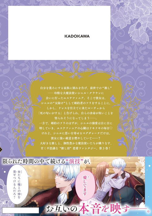 Oshi no Shuuchakushin wo Namete Ita 3