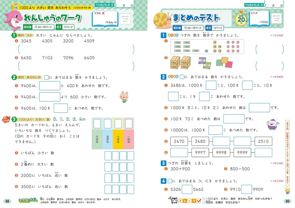 Shougaku Kyoukasho Work Mathematics 2nd Grade Nihon Bunkyo Shuppan Edition