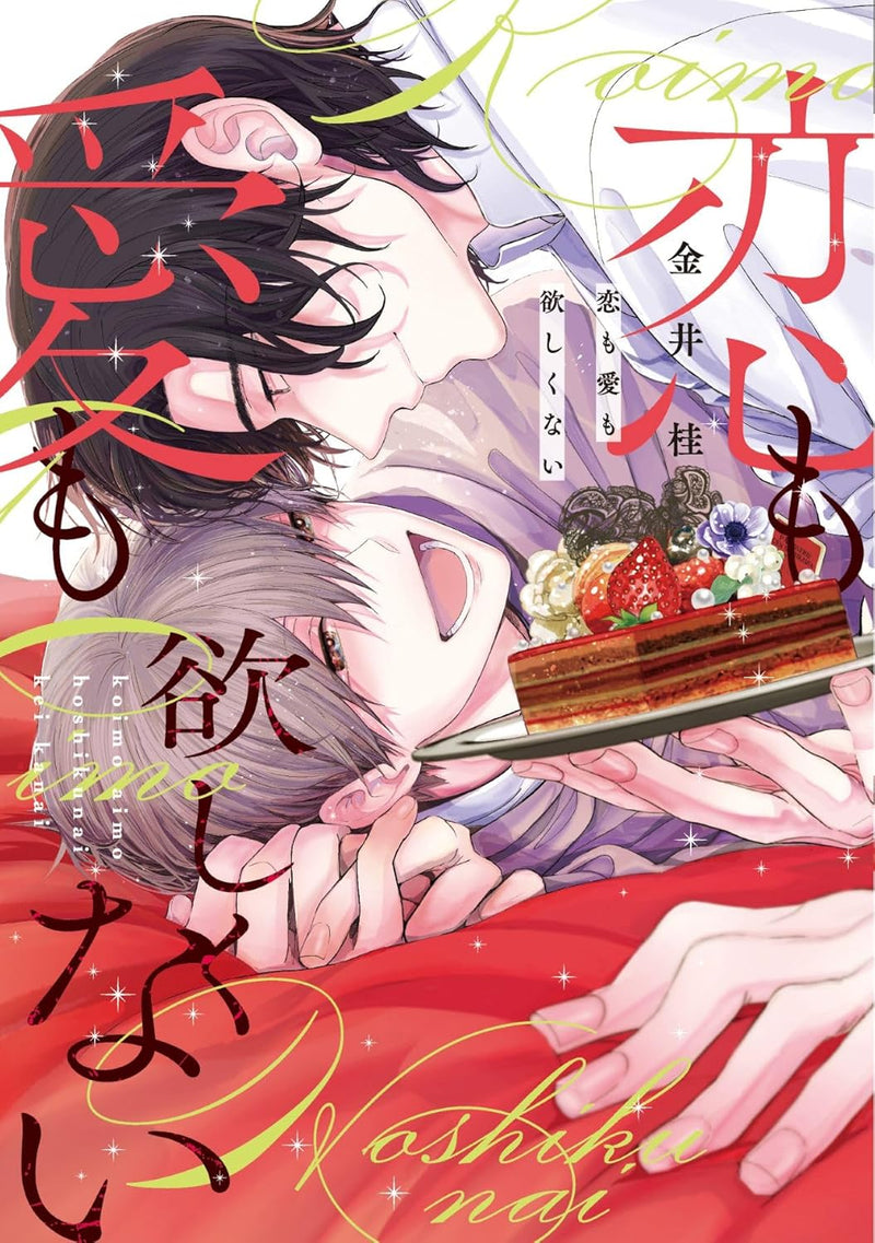 Koi mo Ai mo Hosshikunai