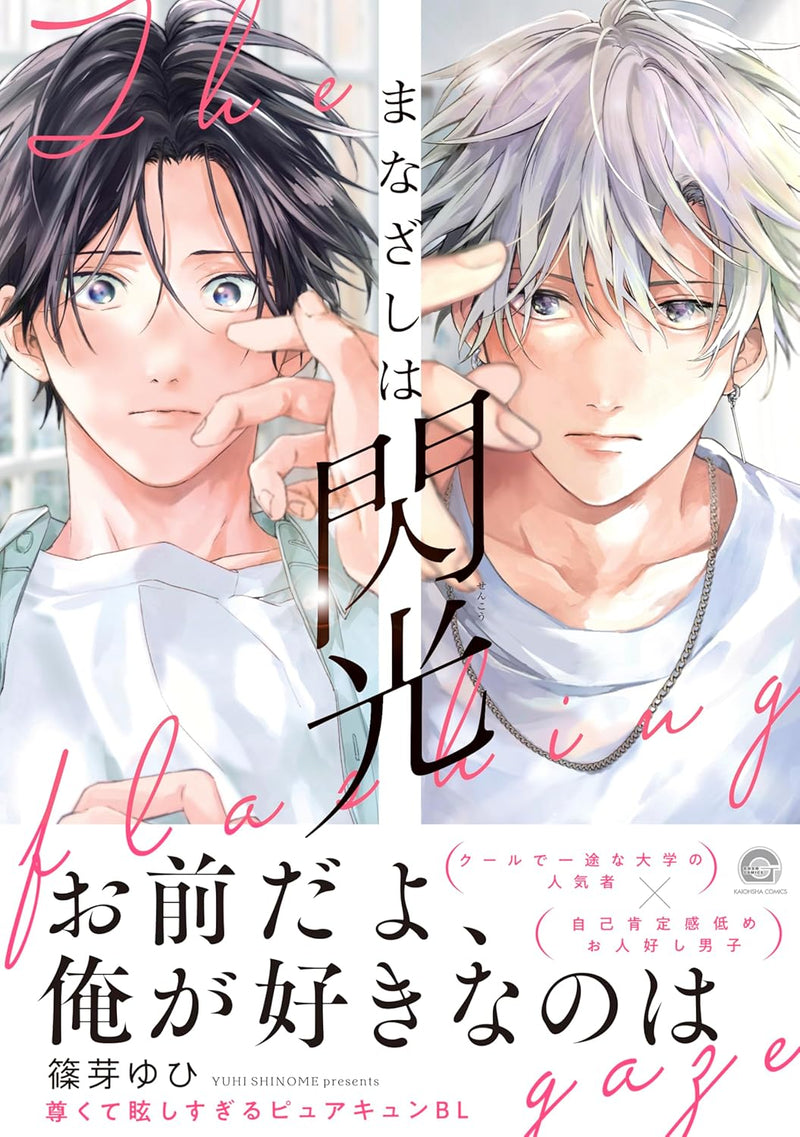 Manazashi wa Senkou