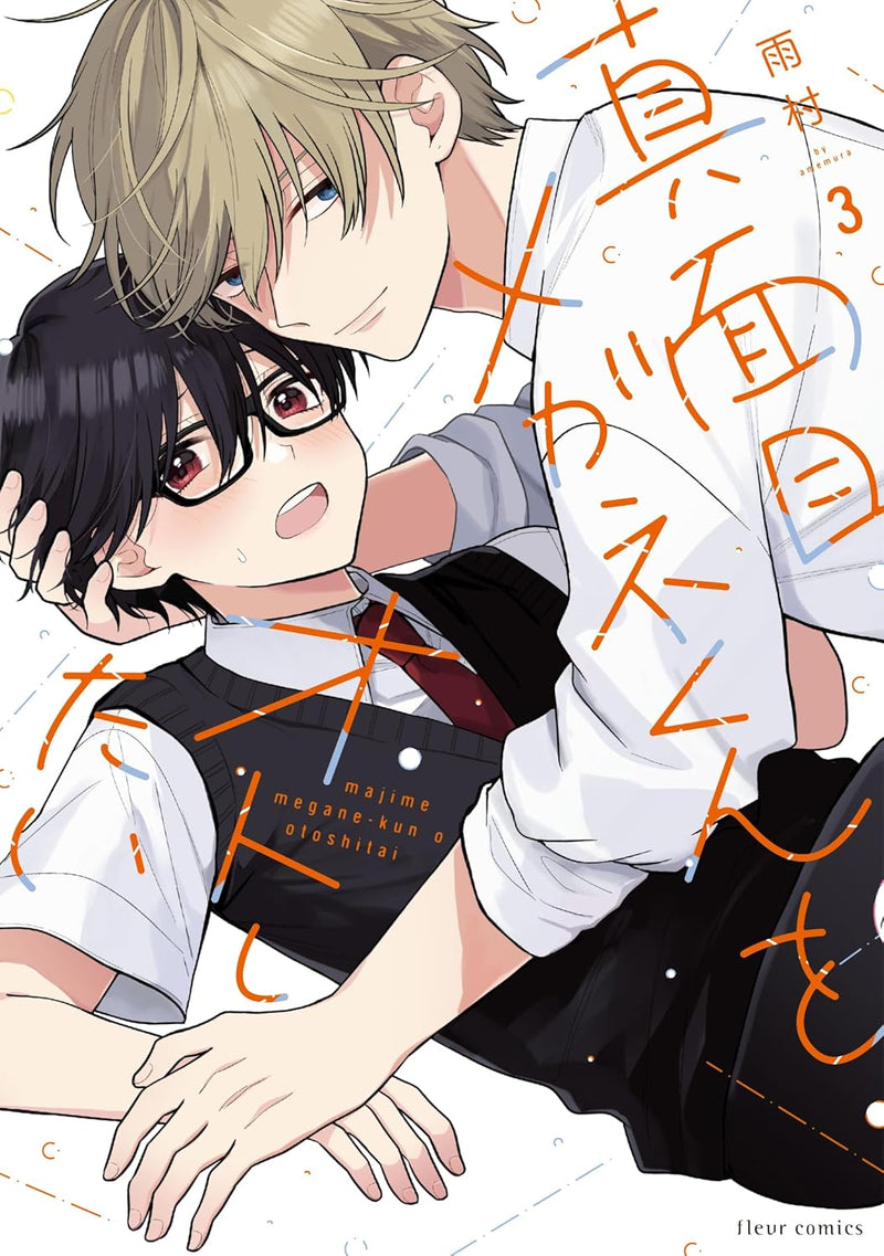Majime Megane-kun wo Oto Shitai 3