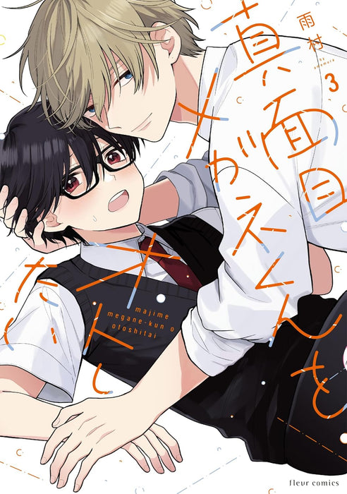 Majime Megane-kun wo Oto Shitai 3