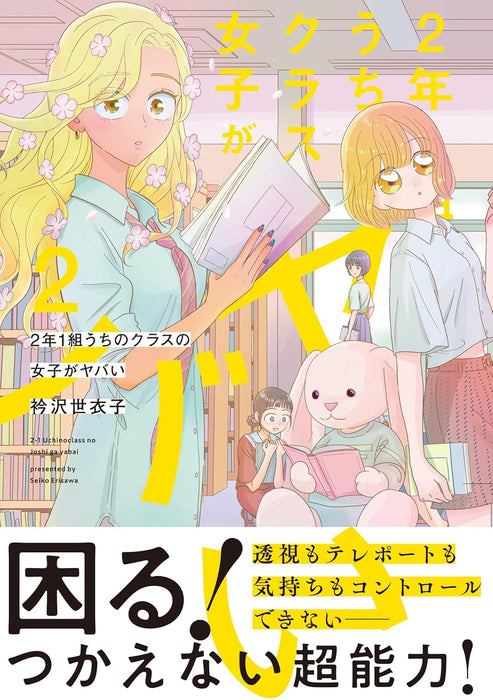 Ni-nen Ichi-kumi Uchi no Class no Joshi ga Yabai 2