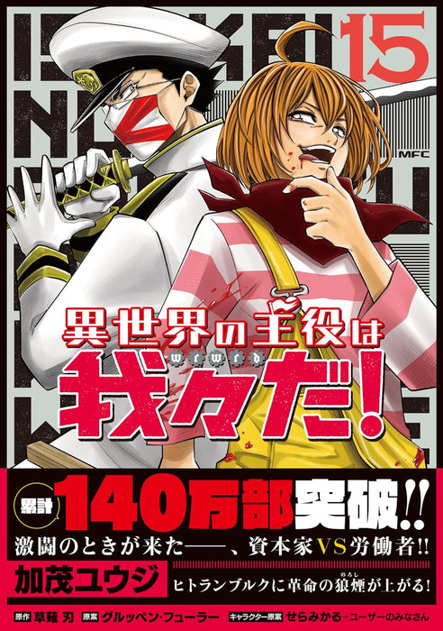 Isekai no Shuyaku wa Wareware da! 15