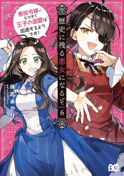 Rekishi ni Nokoru Akujo ni Naru zo: Akuyaku Reijou ni Naru Hodo Ouji no Dekiai wa Kasoku Suru you desu! 6