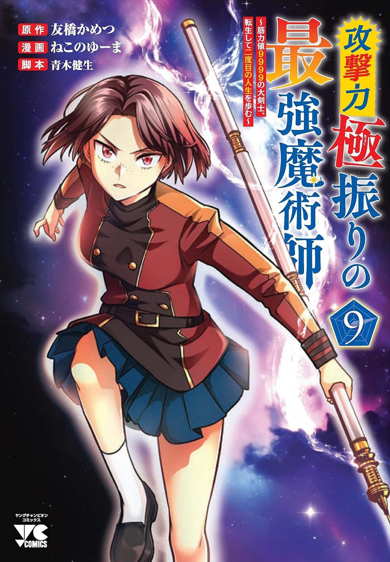 The Reincarnated Swordsman With 9999 Strength Wants to Become a Magician! 9