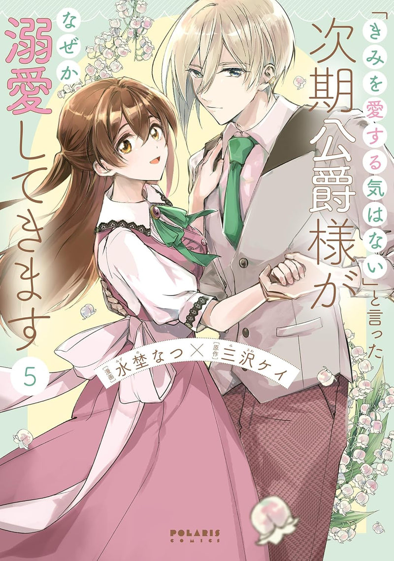 "kimi wo Aisuru Ki wa Nai" to Itta Jiki Koushaku-sama ga Naze Ka Dekiai Shite Kimasu 5