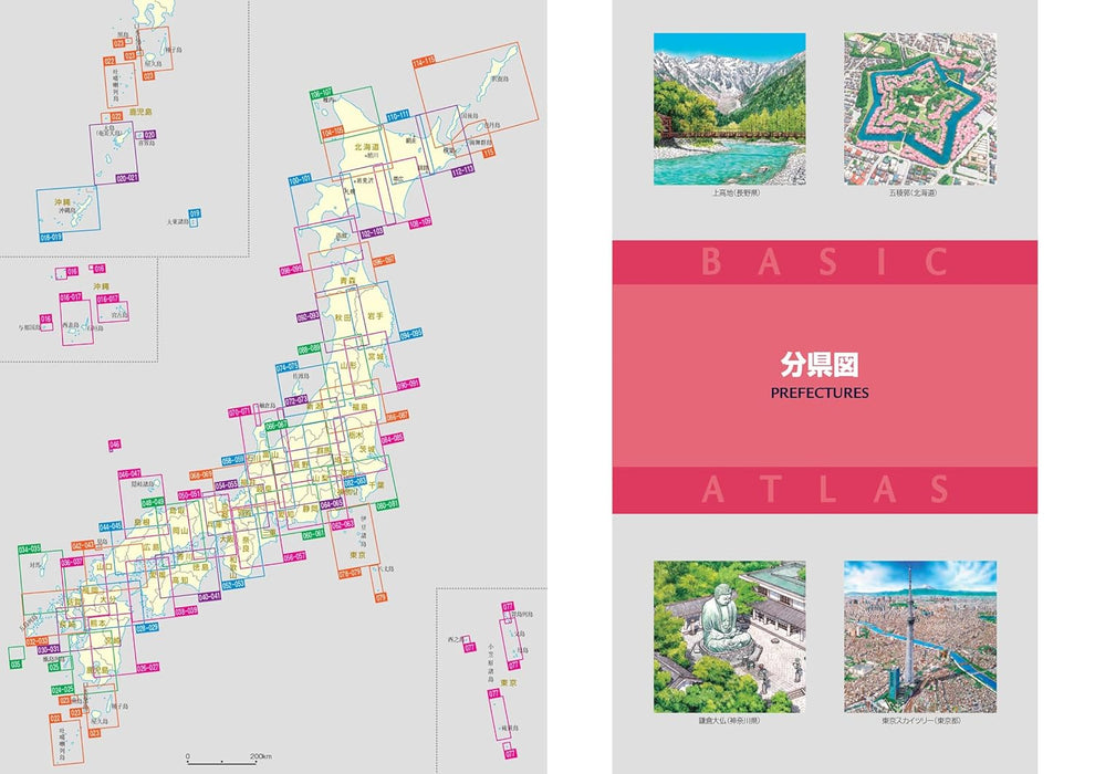 Basic Atlas Japan New Revised 5th Edition
