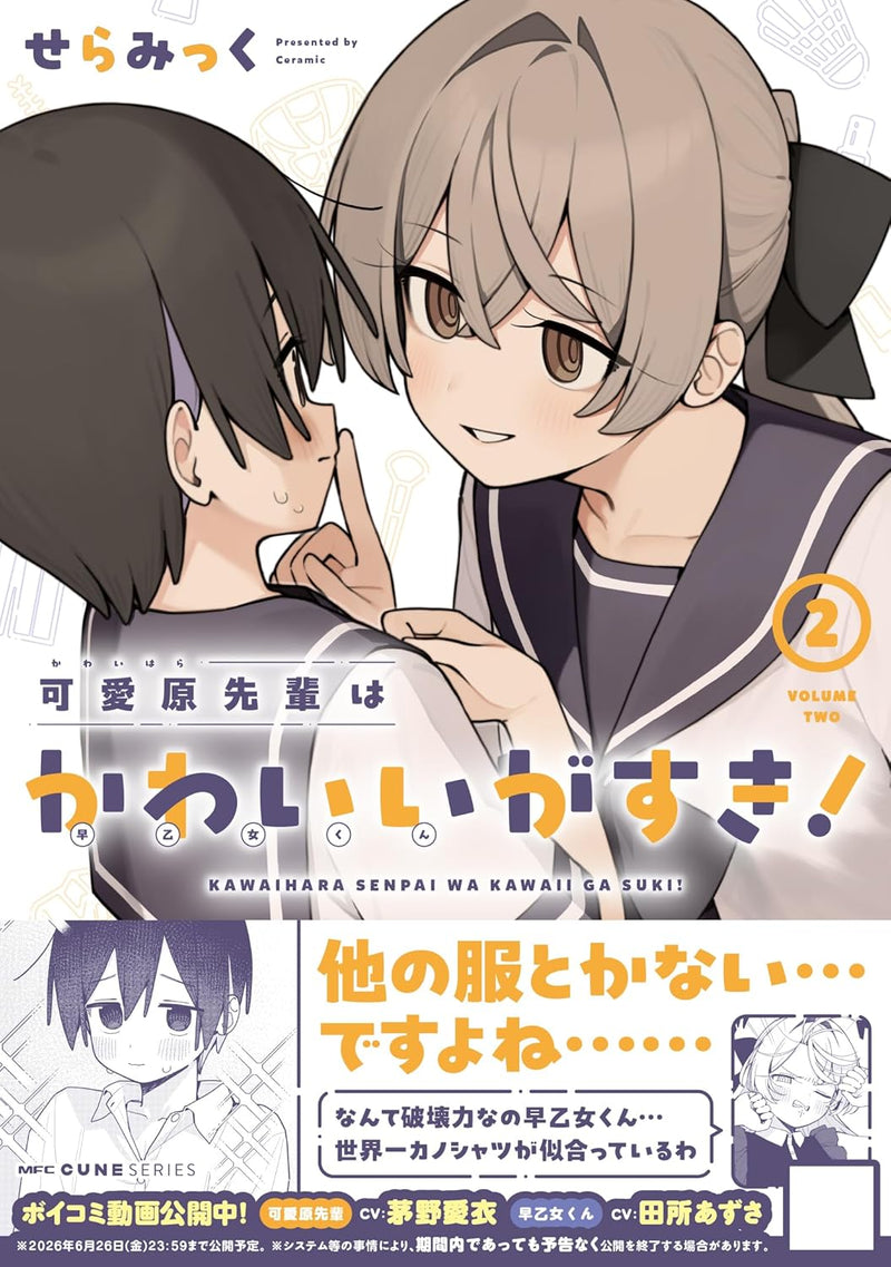Kawaihara-senpai wa Kawaii (Saotome-kun) ga Suki! 2