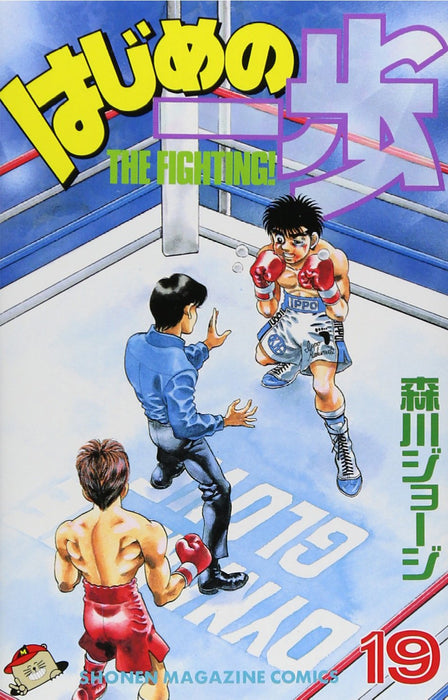 Hajime no Ippo 19