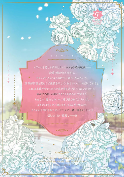 Maryoku no nai Otaku Reijou wa, Jiki Koushaku-sama no Ichizu na Dekiai ni Honrousareru 3