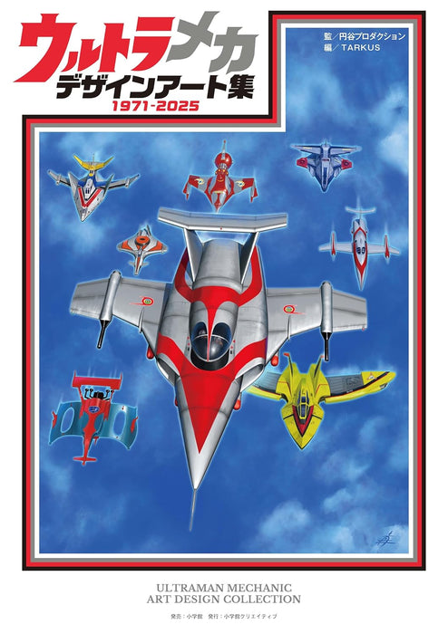 ULTRAMAN Mechanic Art Design Collection