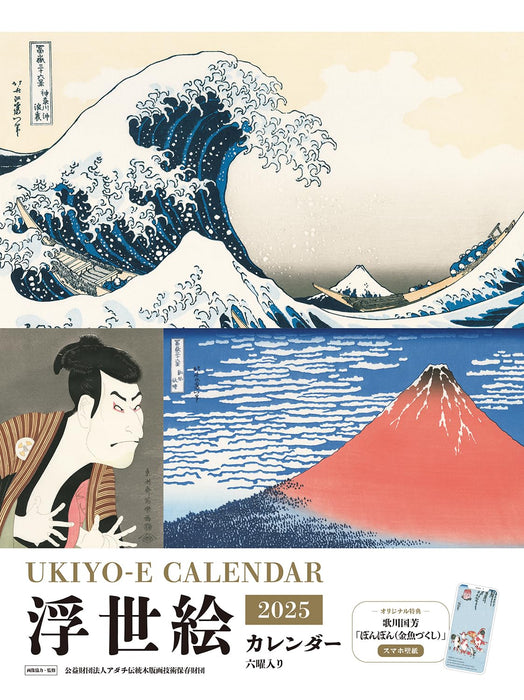 Ukiyo-e Calendar 2025 (Impress Calendar 2025)