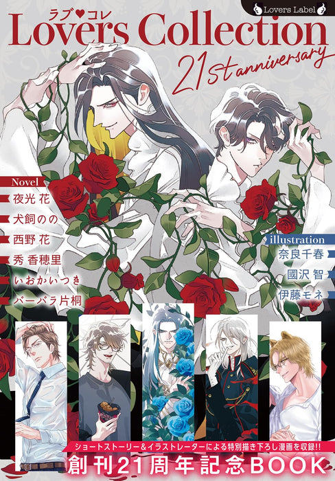 Lovers Collection 21st Anniversary