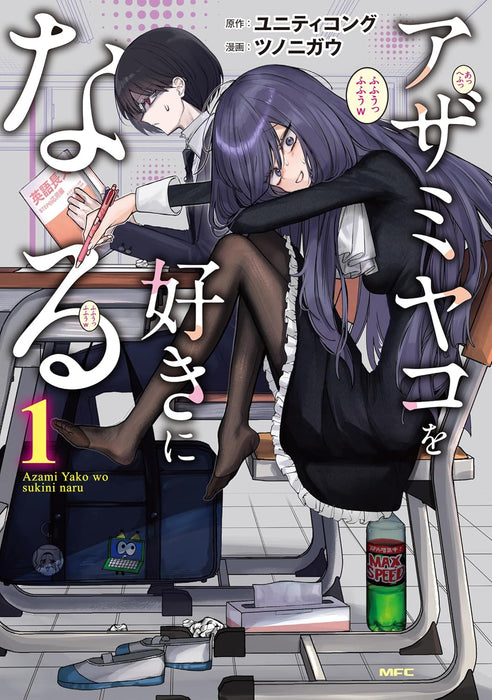 Azami Yako wo Suki ni naru 1