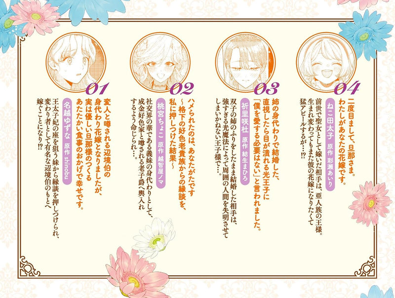 Migawari Hanayome wa, Danna-sama kara Dekiaisareru you desu Anthology Comic 2