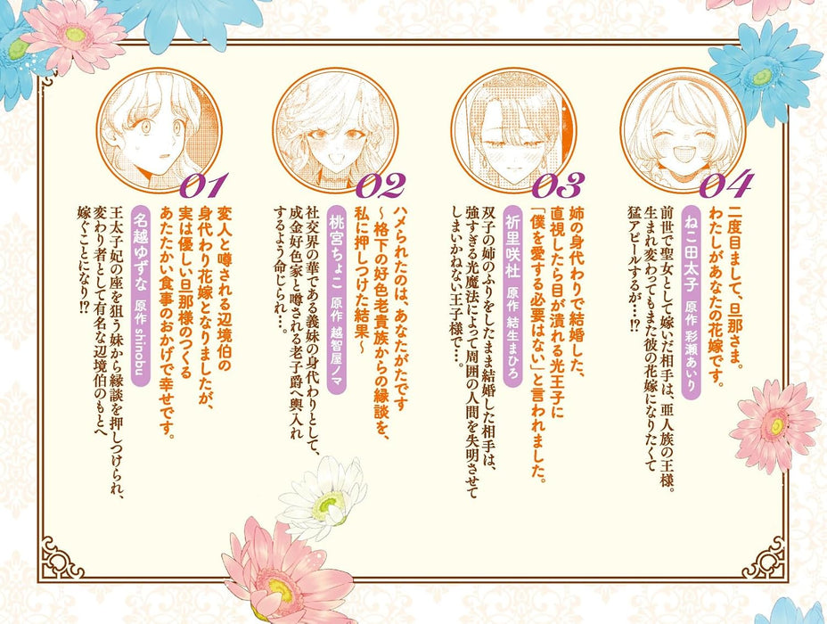 Migawari Hanayome wa, Danna-sama kara Dekiaisareru you desu Anthology Comic 2