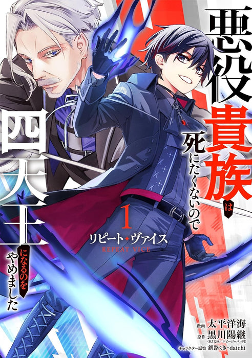 Repeat Vice - Akuyaku Kizoku wa Shinitakunai no de Shitennou ni Naru no wo Yamemashita -1