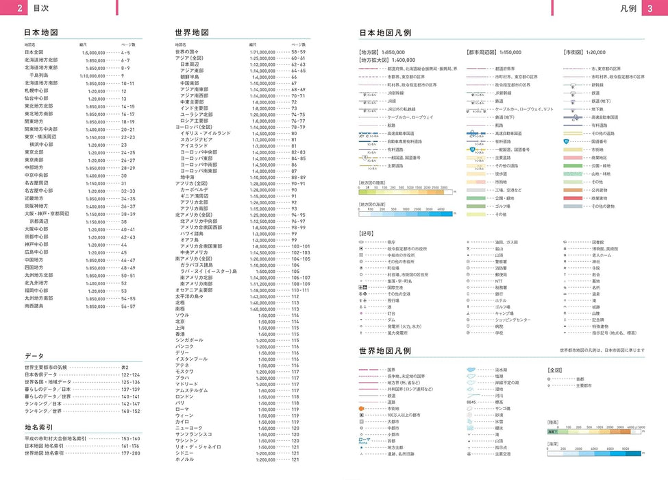 Dual Atlas: Japan & World Atlas [2025-2026 Edition]