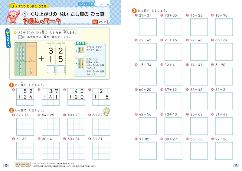 Shougaku Kyoukasho Work Numbers and Calculations 2nd Grade Compatible with All Textbooks