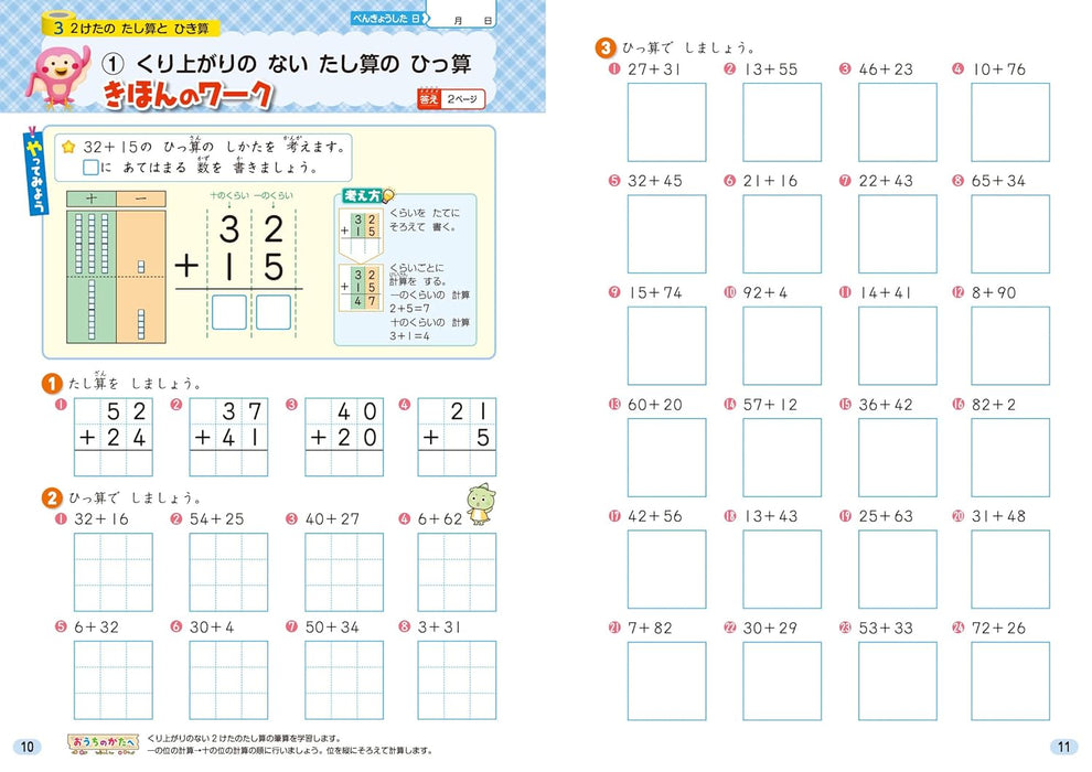 Shougaku Kyoukasho Work Numbers and Calculations 2nd Grade Compatible with All Textbooks