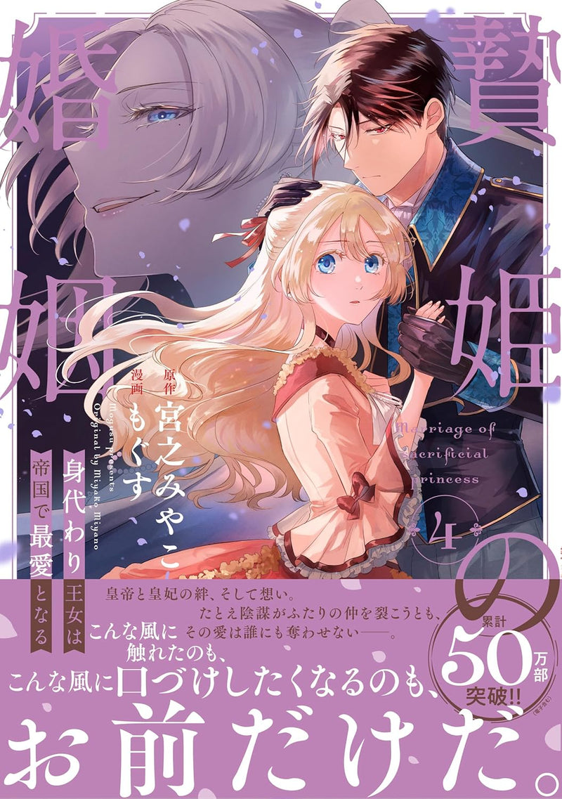 Niehime no Konin - Migawari Oujo wa Teikoku de Saiai to naru 4