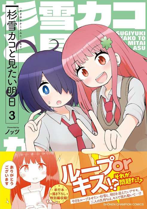 Sugiyuki Kako to Mitai Ashita 3