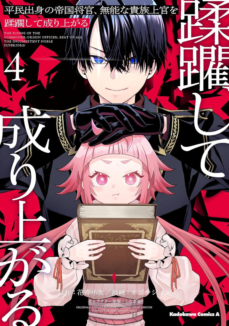 Heimin Shusshin no Teikoku Shoukan, Munou na Kizoku Joukan wo Juurin shite Nariagaru 4