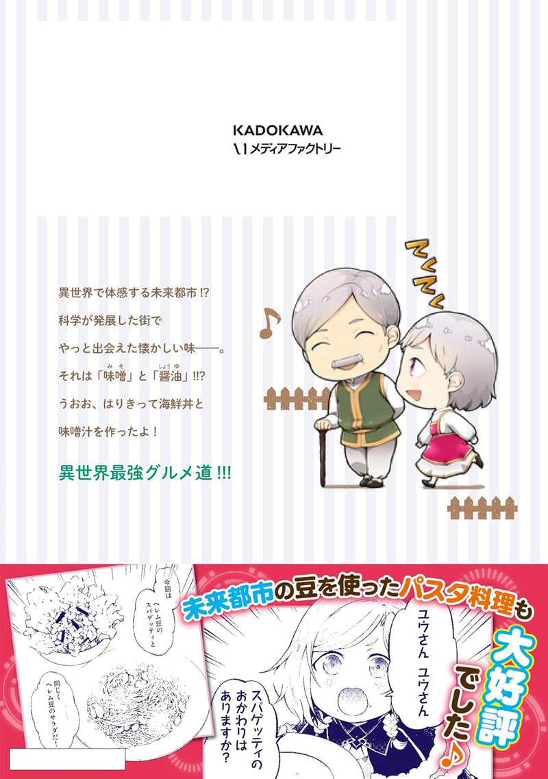 Isekai Cheat Survival Meshi 13