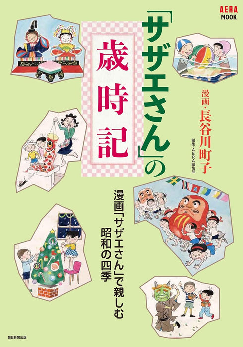 Sazae-san no Saijiki