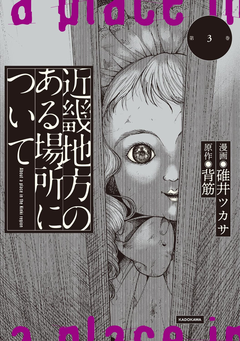 Kinki Chihou no Aru Basho ni Tsuite 3