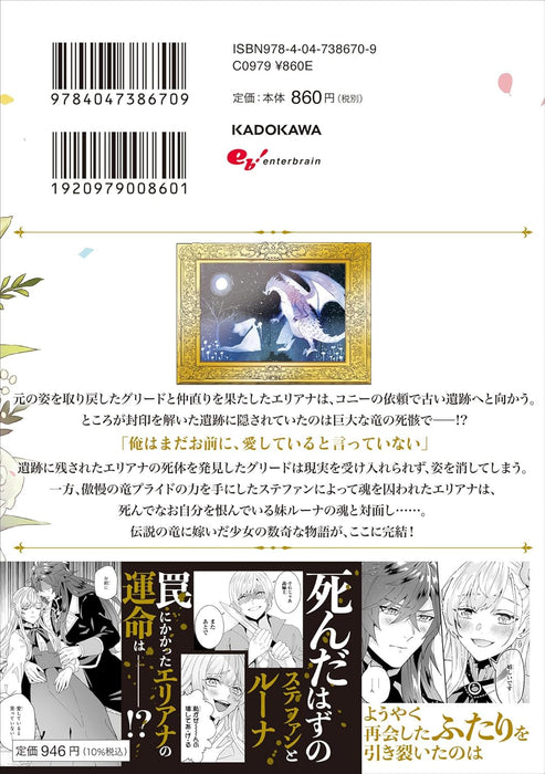 Imouto ni Konyakusha wo Yuzure to Iwaremashita, Saikyou no Ryuu ni Kiniirarete Masakano Oukoku Nottori? 11