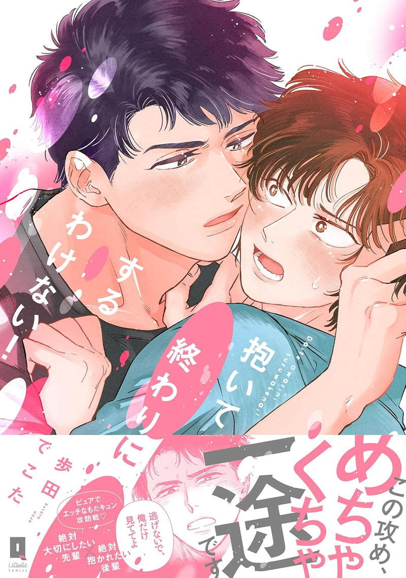 Daite Owari ni suru Wakenai!
