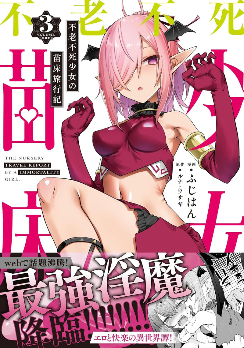 Furoufushi Shoujo no Naedoko Ryokouki 3