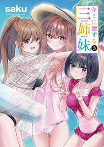 Kimi ni Koisuru Sanshimai 3